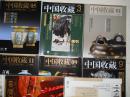 中國收藏雜志特刊品鑒 方曉李穎馬未都等名家匯聚，2009年第二期兩本志齊發
